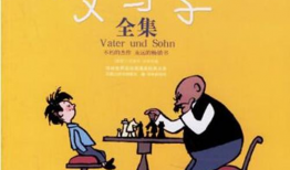 父与子漫画书全集,温馨回忆与成长历程